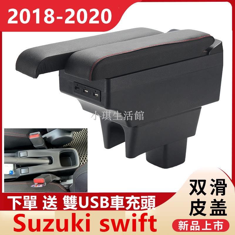 熱銷現貨 鈴木Suzuki 2018NEW SWIFT 2020渦輪版 專用中央扶手雙層可升高 雙側滑 收納儲物箱 7孔
