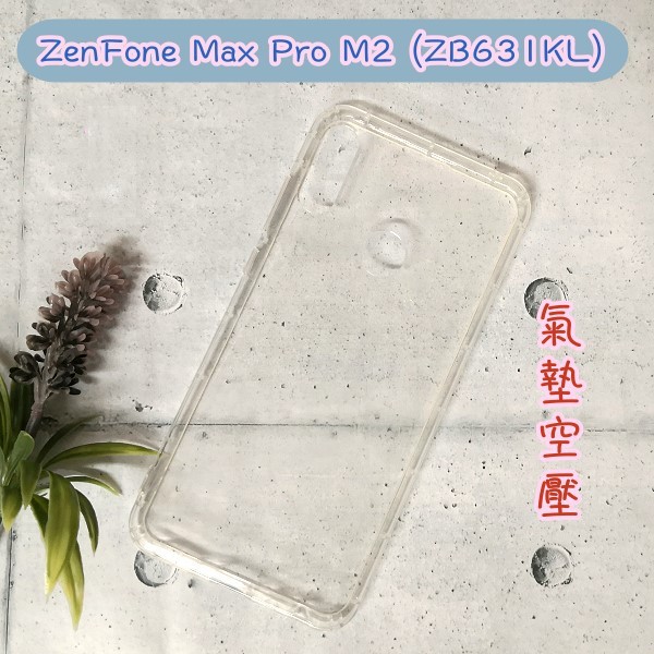 ACEICE 氣墊空壓透明軟殼 ASUS ZenFone Max Pro M2 (ZB631KL) 6.3 吋 防摔殼