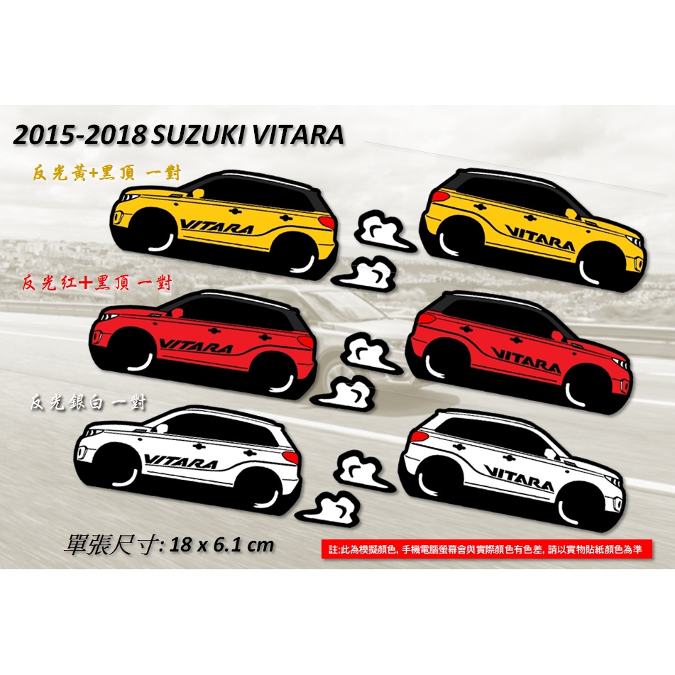 防水 貼紙 suzuki vitara VITRA S ALLGRIP 鈴木 反光貼 後擋貼 車貼 客製 車窗貼 車身貼