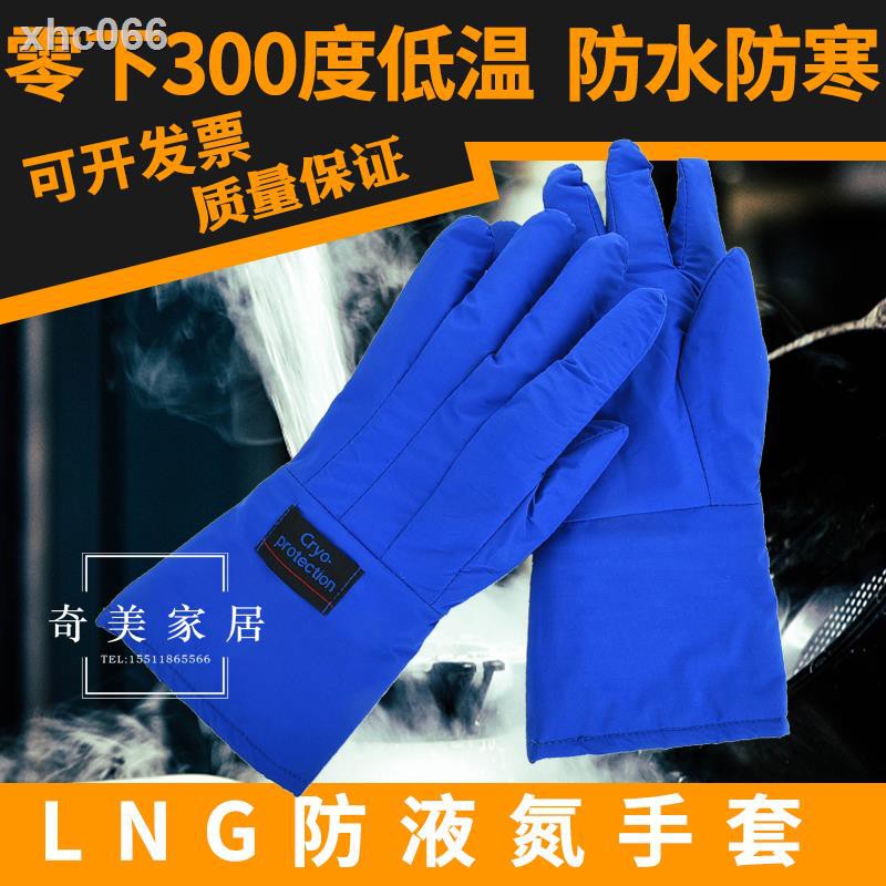 （現貨免運）手套✶๑✧LNG防液氮手套 耐低溫防凍防寒防水防靜電實驗干冰勞保防護手套