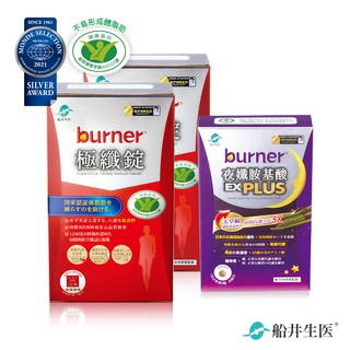 船井burner倍熱 健字號極纖錠+夜孅胺基酸EX PLUS 20回日夜體驗組