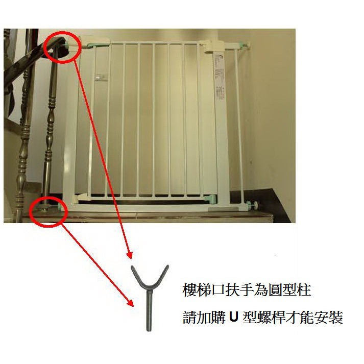 快樂寶貝 baby babe兒童安全門欄（型號CB-M-101）-專用配件區
