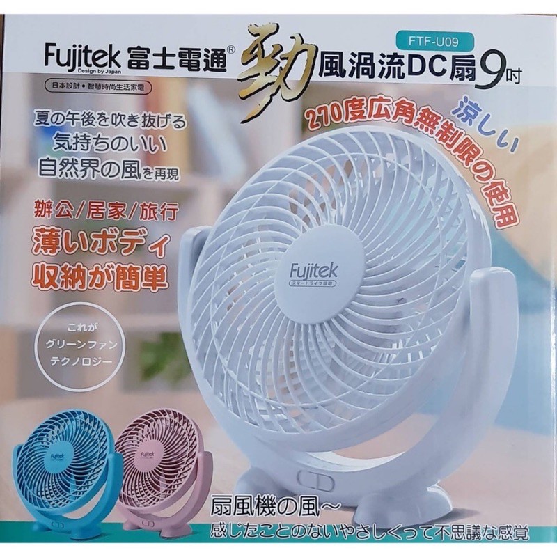 Fujitek富士電通勁風渦流DC風扇9吋 粉色