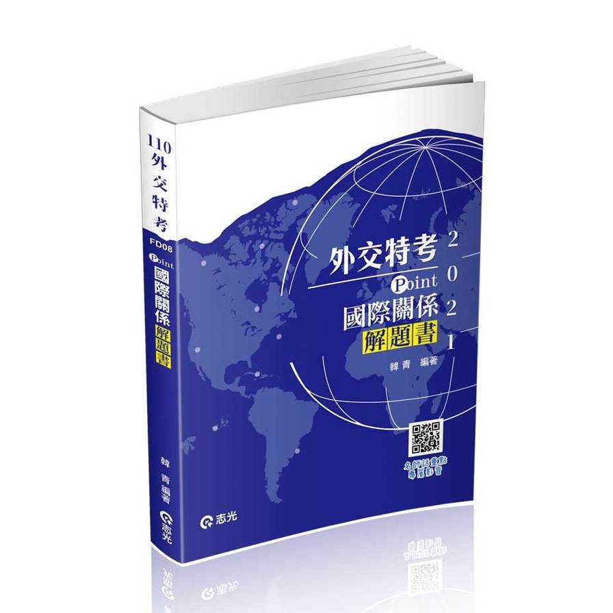 國際關係解題書