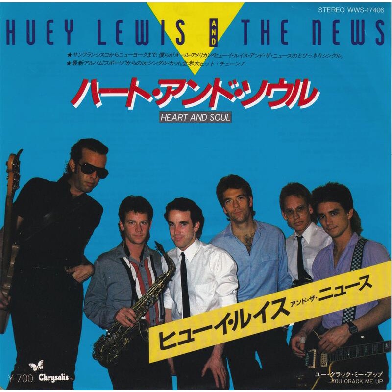 Heart and Soul - Huey Lewis and the News（7”單曲黑膠唱片）日本盤