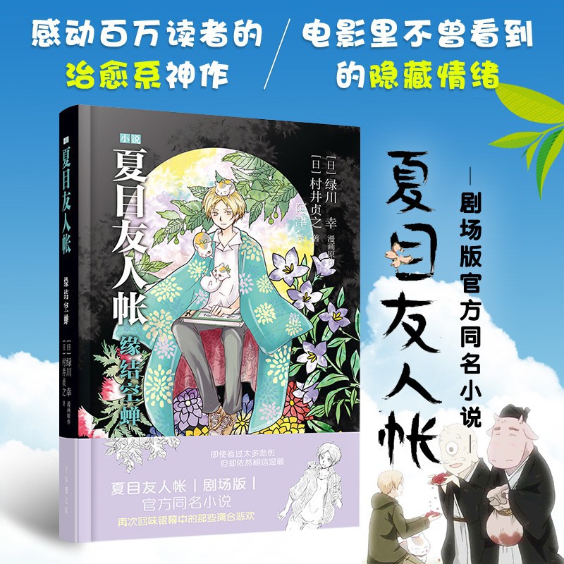 正版現貨夏目友人帳 緣結空蟬綠川幸著夏目友人帳劇場版官方同名小說感動百萬讀者的治愈系神作 熱賣 蝦皮購物