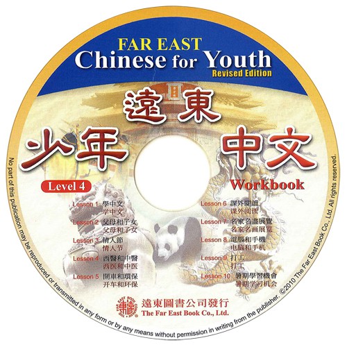 遠東少年中文修訂版（4）學生作業本CD 1片