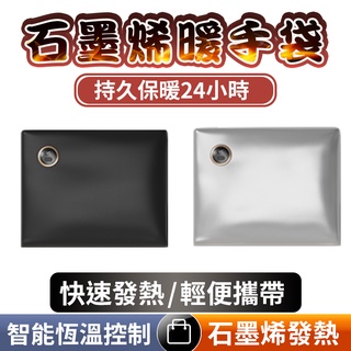 石墨烯加熱暖手袋 暖暖包 暖手寶 暖宮寶 熱敷袋 保暖 暖手袋 敷肚子腰 暖暖袋 袋經期熱敷經期 暖宮 冬天保暖