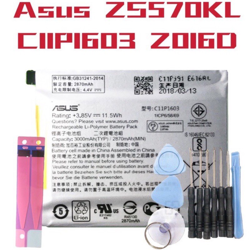送工具 電池 適用 華碩 Asus ZS570KL 電池 附工具 C11P1603 Z016D 台灣現貨