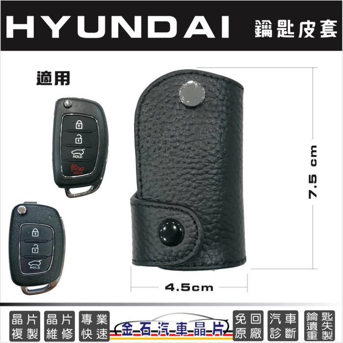 HYUNDAI 現代 TUCSON IX35 IX45 ELANTRA SANTA FE 皮套 真皮鑰匙套 晶片鑰匙包