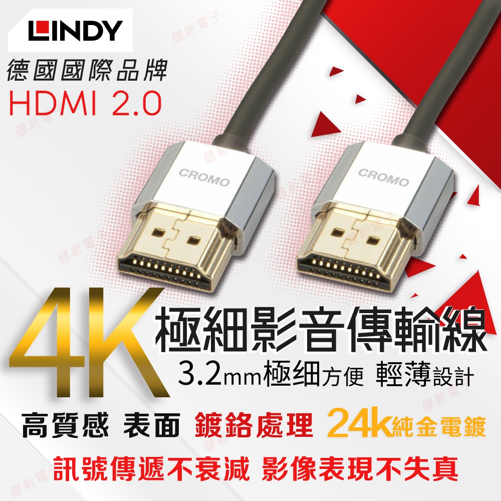【健新電子】林帝 鉻系列HDMI 2.0 公對公 4K極細影音傳輸線 1M~4.5M / ps4 / 螢幕 / 顯示器