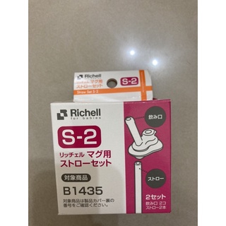 （全新）日本Richell利其爾第三代 LC水杯系列補充配件 S-2