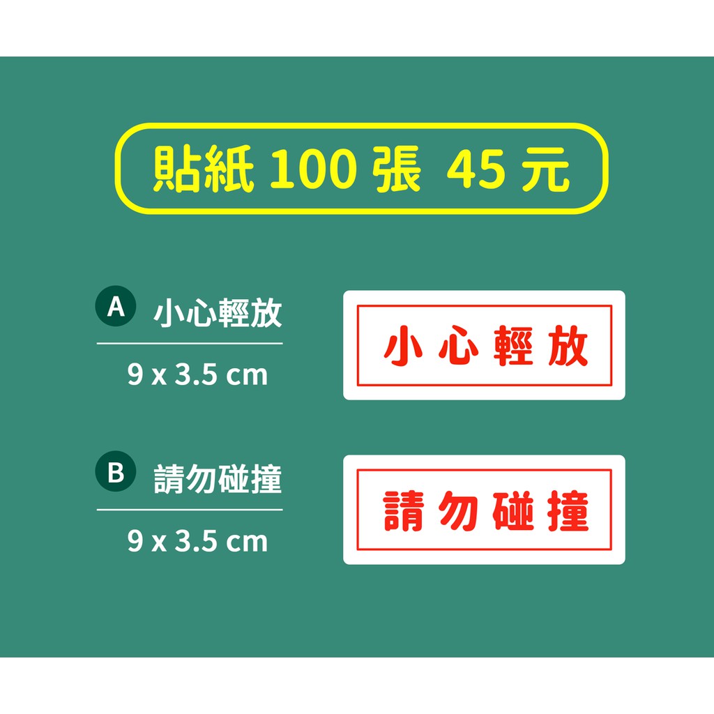 請勿碰撞 優惠推薦 22年7月 蝦皮購物台灣