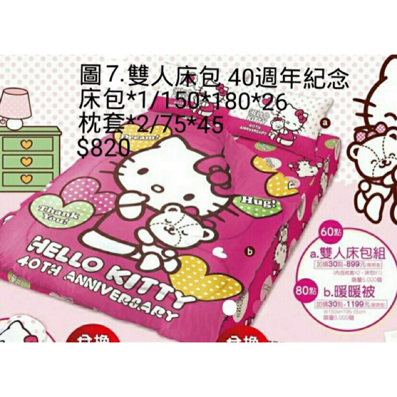 《我愛查理》 夢時代來店禮 HELLO KITTY 40週年 雙人床包組 床包 枕套 床罩 統一百貨 床包組 床套