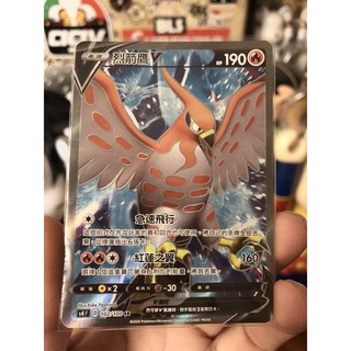 寶可夢 PTCG S4 烈箭鷹V 102/100 SR 中文版 卡牌