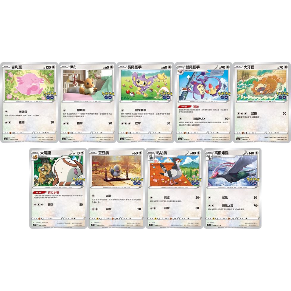 松梅桌遊舖 中文版 S10bF 無屬 吉利蛋 伊布 長尾怪手 雙尾怪手 大牙狸 大尾狸 豆豆鴿 咕咕鴿  高傲雉雞