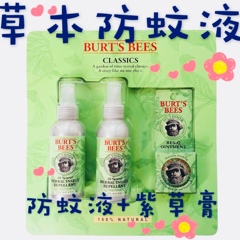 ⚠️免運(3入)草本防蚊液 防蚊液 紫草膏 防蚊 Burt's Bees 草本 防蚊商品 兒童防蚊液 小黑蚊 小蜜蜂爺爺