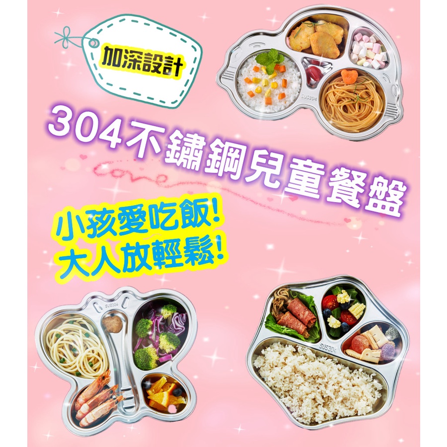 🚀新開幕衝評價【現貨】🟡304食品級不鏽鋼分格餐盤 兒童餐具 幼兒園餐盤 卡通造型餐盤 加深分隔餐盤 三格四格餐盤