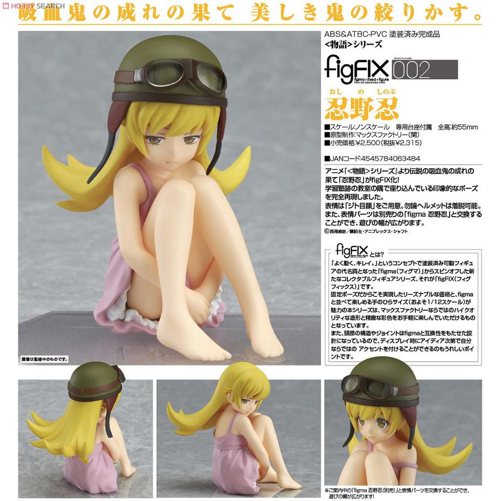 Figfix 002 化物語忍野忍 僅售表情 蝦皮購物