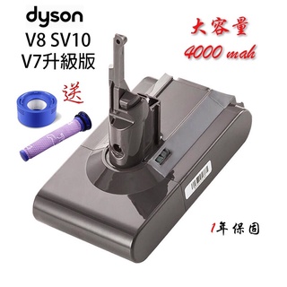 現貨   可刷卡 贈濾網Dyson 戴森  V7 SV11 V8 SV10 4000mah 高容量 電池