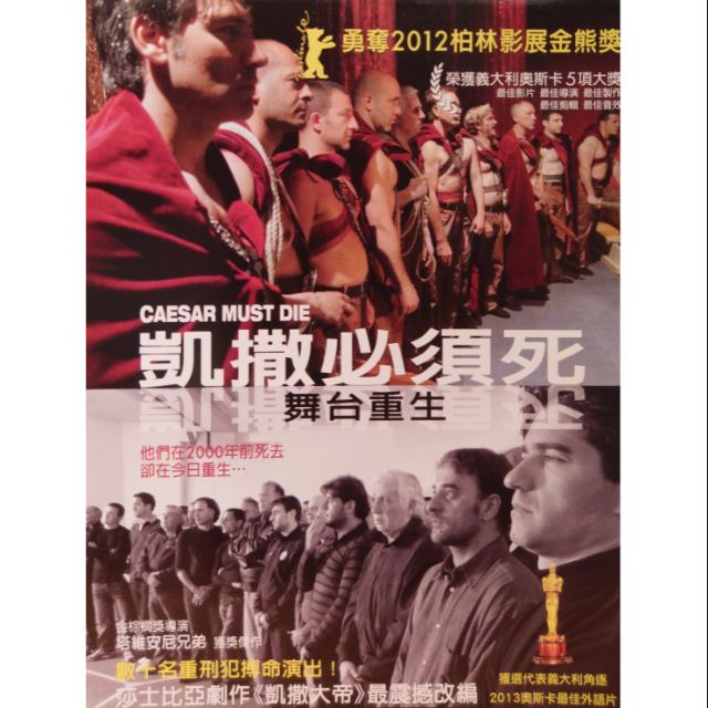 凱撒必須死 舞台重生 正版二手dvd 義大利 蝦皮購物
