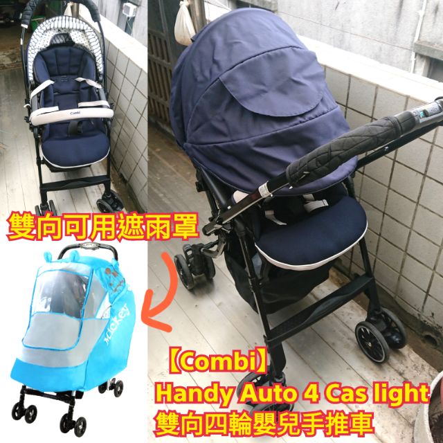 Combi  送米奇雙向雨罩  雙向四輪自動鎖放收合嬰兒推車