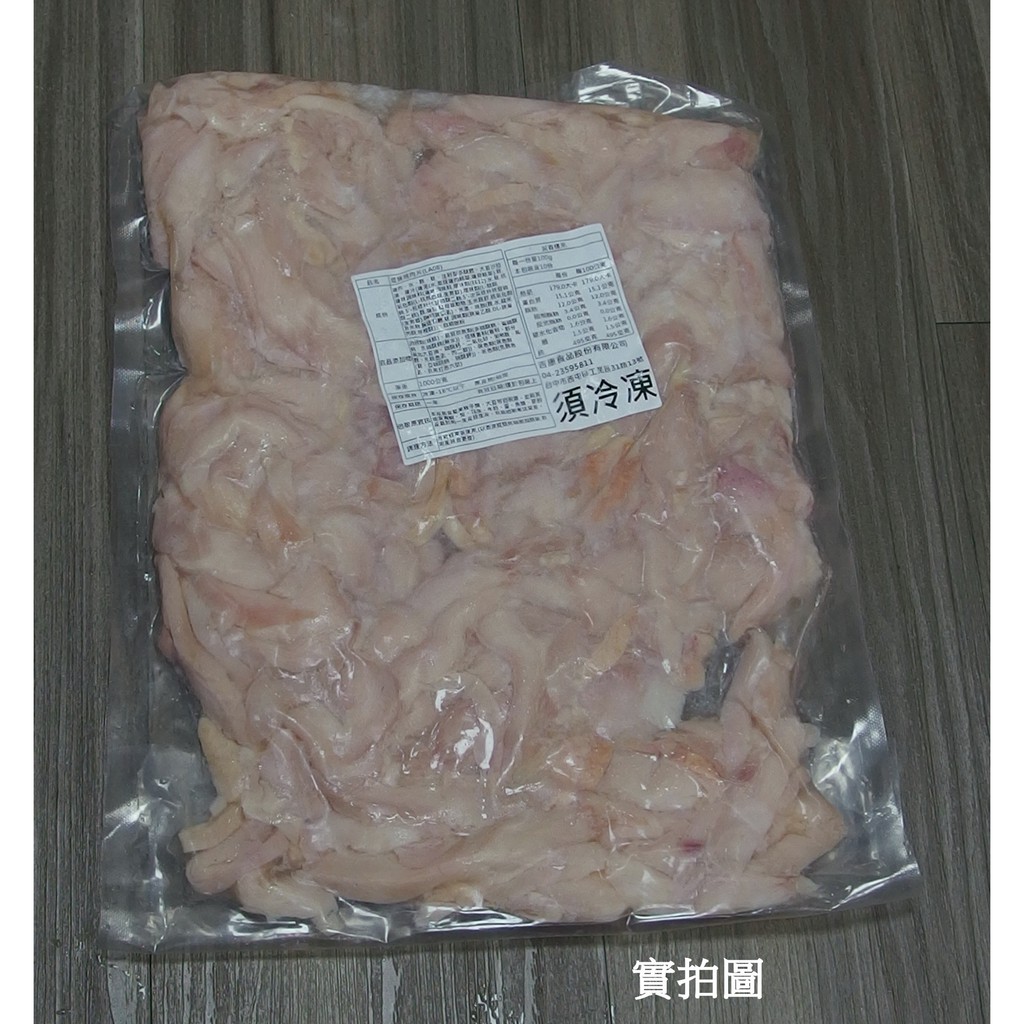 《開立發票》超便宜的店～吉康煙燻雞肉絲1KG/包     811-0039