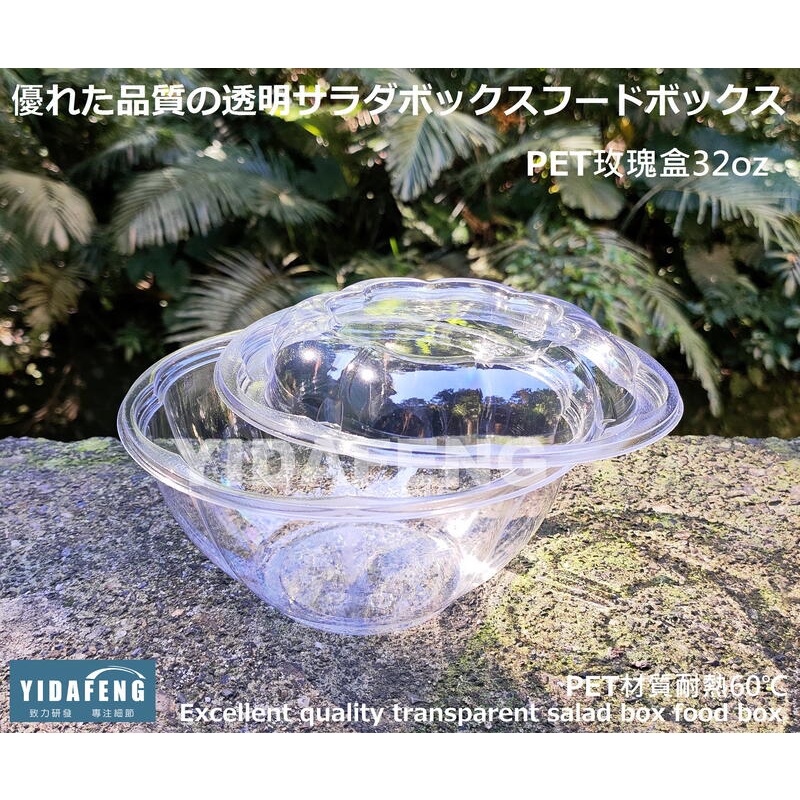 含稅50組【PET玫瑰盒32oz】沙拉盒 梅花盒 透明碗 糖果盒 餅乾盒 水果盒 塑膠碗 塑膠盒 透明盒 食品盒