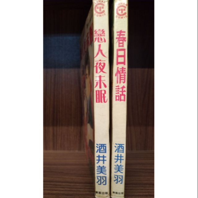 春日情話 全 戀人夜未眠 全 共2本 酒井美羽 賣80元 蝦皮購物