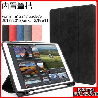 熱賣筆槽iPad保護套Pro9.7防摔iPadAir2智能休眠帶筆槽mini1234防摔保護套iPad皮套翻蓋10.2吋