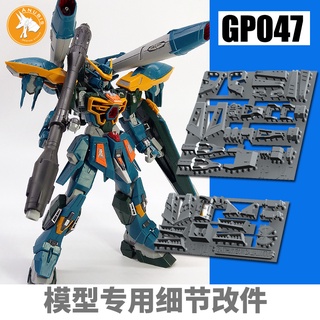 【Max模型小站】ANUBIS 阿努比斯 GP047 MG 災厄鋼彈細節改件補件件