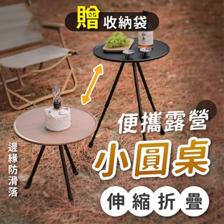 【Gooday🏕️臺灣現貨】鋁合金折疊小圓桌 便攜小圓桌 露營茶几 露營邊桌 折疊桌 露營小圓桌 露營折疊桌 露營桌