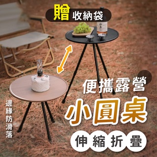 【Gooday🏕️促銷優惠】鋁合金折疊小圓桌 便攜小圓桌 露營茶几 露營邊桌 折疊桌 露營小圓桌 露營折疊桌 露營桌