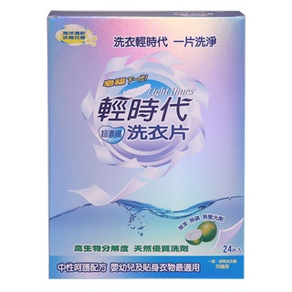 皂福輕時代 超濃縮洗衣片 洗衣片 濃縮洗衣片 (96gx 24片) 洗衣精 洗衣球 超濃縮 洗衣超方便 《昇瑋五金》