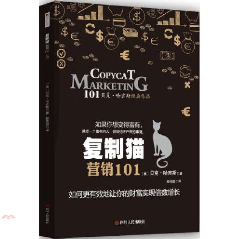 複製貓營銷101
