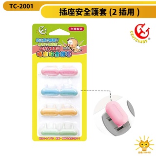 成電牌延長線防塵保護套 二插座用-TC-2001-臺灣製-迅睿生活