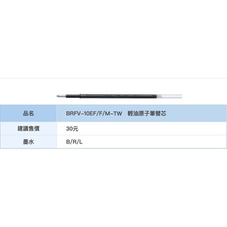 PILOT 百樂 輕油舒寫筆 系列 原子筆替心