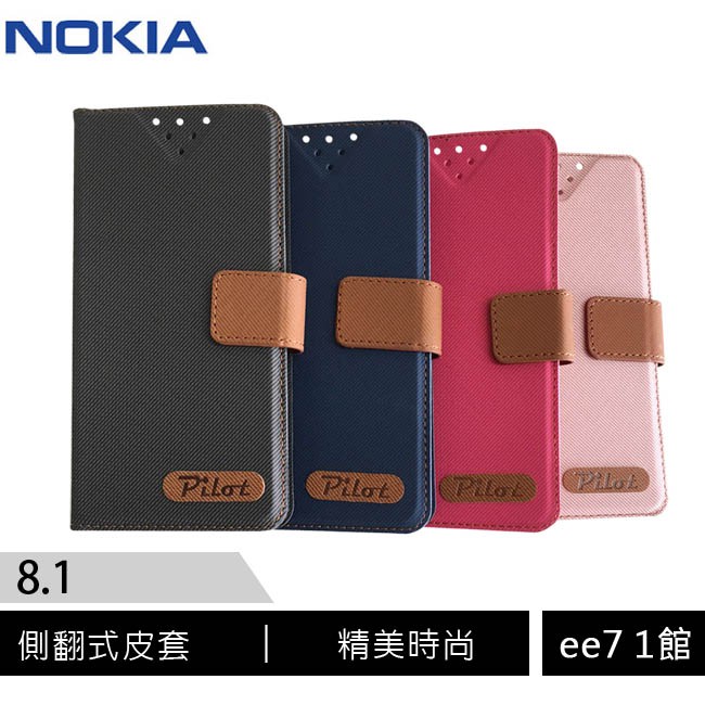 NOKIA 8.1 精美時尚側掀撞色皮套/書本式皮套 [ee7-1]