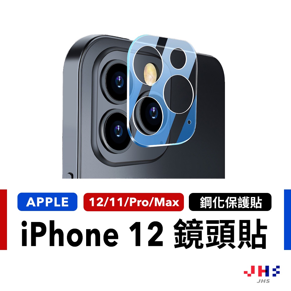 【JHS】 iPhone鏡頭貼 鏡頭保護貼 適用 iPhone 13 12 11 Pro Max
