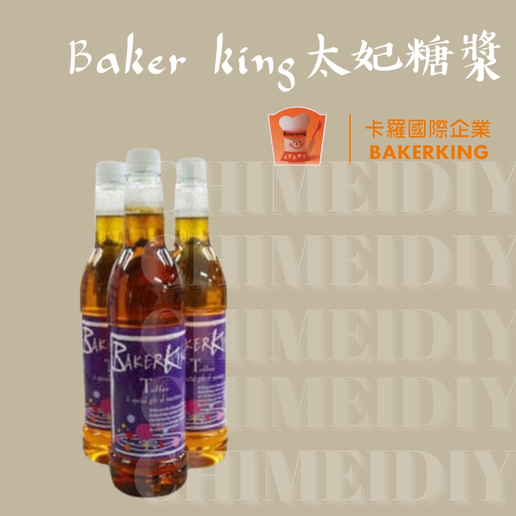 [棋美點心屋] [烘焙食材-糖漿] Baker king 太妃糖漿 750 ml