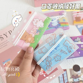 現貨收納夾✨玩物宮殿✨INS可愛小熊日常口罩收納盒/ 口罩盒/ 口罩保護套/ 折疊 口罩暫存夾 /口罩收納-共8款