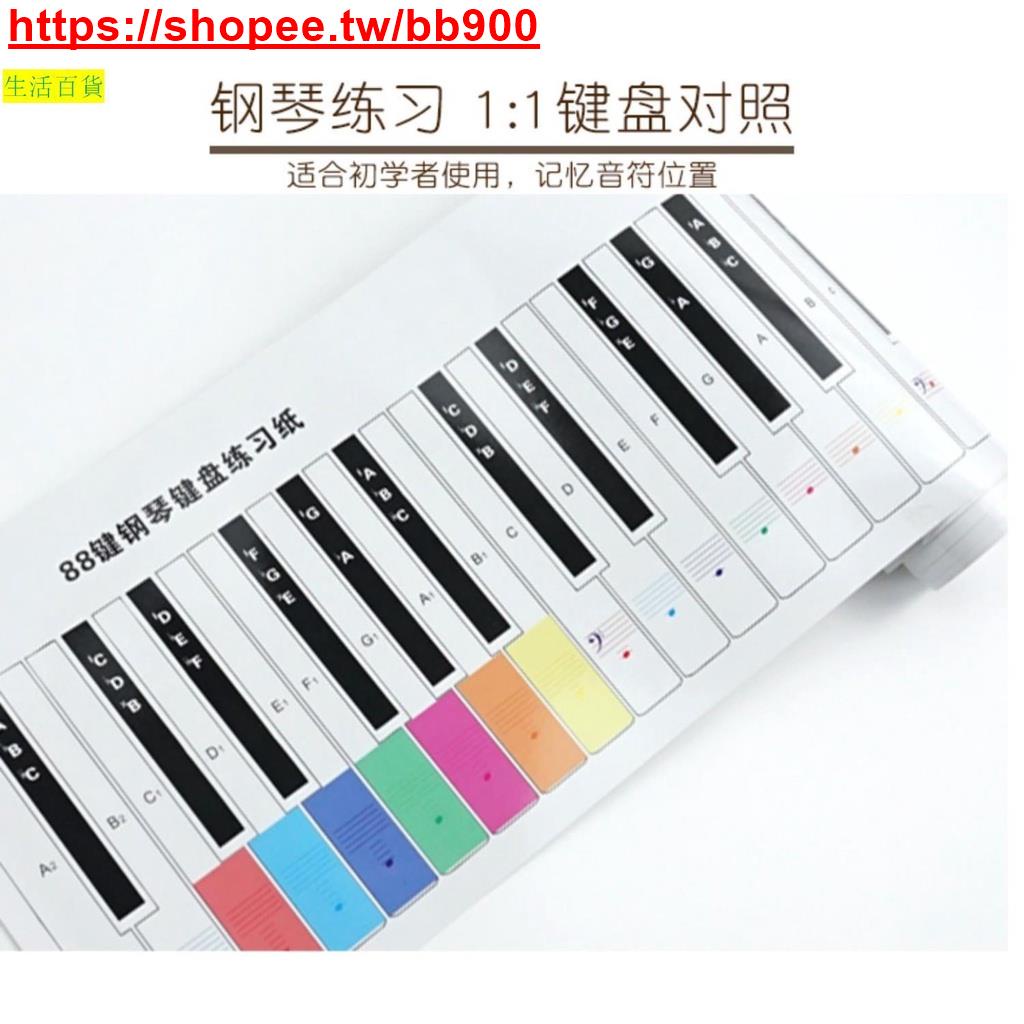 五金 音樂學習學鋼琴神器初學者紙質鋼琴鍵盤練習紙模擬指法五線譜識譜卡圖 蓓蓓戶外百貨 蝦皮購物