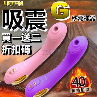 買一送二｜Leten-奇蹟之舌 田淵正浩 G點吸舔王 潮吹吸吮神器 秒潮 按摩棒 挑豆刺激 吸吮高潮 吸吮 電動按摩棒