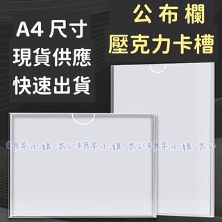 台灣現貨供應中！A4壓克力卡槽 廣告牌 告示牌 公告欄 佈告欄 公佈欄 A4紙抽盒 展示牌 壓克力板 A4壓克力卡槽