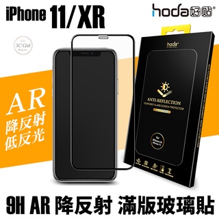 hoda AR 抗反射 抗反光 滿版 玻璃貼 9h 保護貼 適用 iPhone 11 XR 12 13