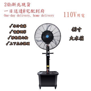 110V水冷噴霧風扇霧化風扇電風扇工業風扇落地扇商用大功率電風扇搖頭降溫電扇