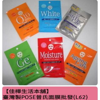【佳樺🇹🇼美妝館】MIT面膜臺灣製外銷日本POSE普氏面膜(10片入)批發L62熊果素Q10六勝肽蝦青素佳欣生技公司正品