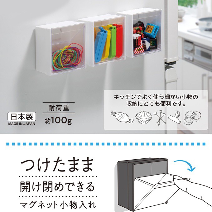 日本inomata 磁鐵收納盒 收納盒 磁吸式收納盒 冰箱收納盒 小物收納 飾品收納 居家收納 掀蓋收納盒