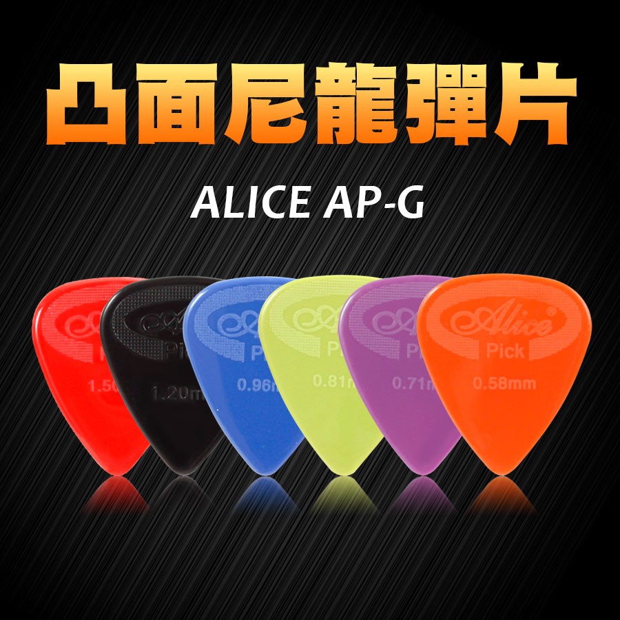【買3送1】ALICE彈片 AP-G 木吉他 烏克麗麗 電吉他-小叮噹的店