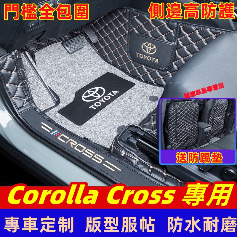 Corolla Cross 腳踏墊 全包圍腳踏墊 包門檻腳墊 防水耐磨腳墊 豐田 Corolla Cross適用大包圍腳